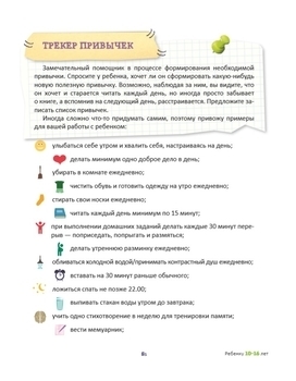 Як приручити час? 32 ідеї тайм-менеджменту для дітей - Попова А. - Pampik - 10