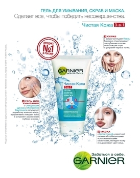 Засіб для обличчя Garnier Skin Naturals Чиста шкіра 3 в 1 Гель + Скраб + Маска, для жирної, схильної до появи недосконалостей шкіри, 150 мл - Pampik - 3