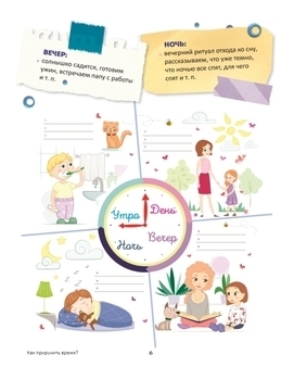 Як приручити час? 32 ідеї тайм-менеджменту для дітей - Попова А. - Pampik - 2