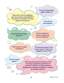 Як приручити час? 32 ідеї тайм-менеджменту для дітей - Попова А. - Pampik - 6