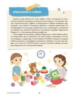 Як приручити час? 32 ідеї тайм-менеджменту для дітей - Попова А. - Pampik - 5