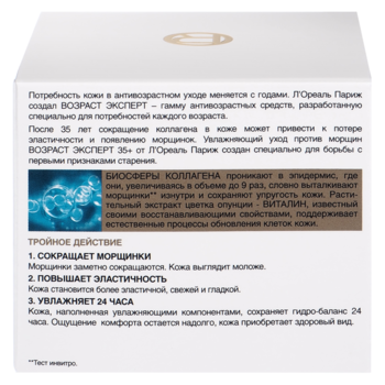 Дневной крем L’Oréal Paris Skin Expert Возраст Эксперт 35+, для всех типов кожи, 50 мл - Pampik - 3