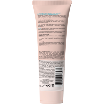 Гель для умывания L'Oreal Бесконечная Свежесть, для нормальной и смешанной кожи, 150 мл - Pampik - 2