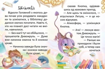 Завтра в школу. Як виміряти планету - Кулик К. - Pampik - 6