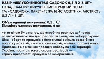 Нектар Садочок Яблучно-виноградний, 200 мл, 5+1 шт. - Pampik - 3
