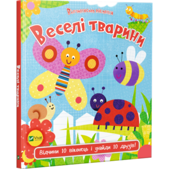 Веселі тварини - Pampik