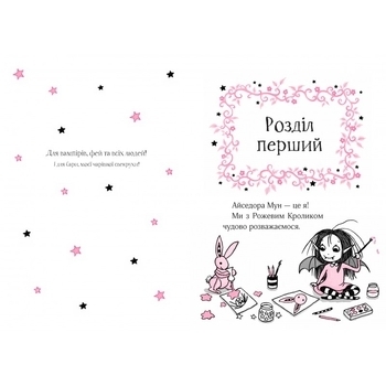 Айседора Мун іде до школи - Гаррієт Мункастер (978-966-942-711-3) - Pampik - 2