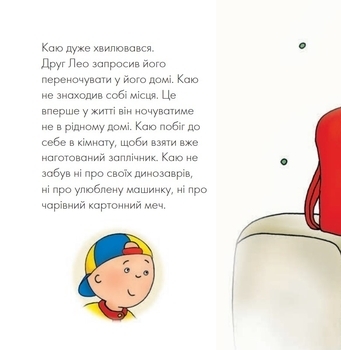 Каю ночует у друга - Надо Николь - Pampik - 5