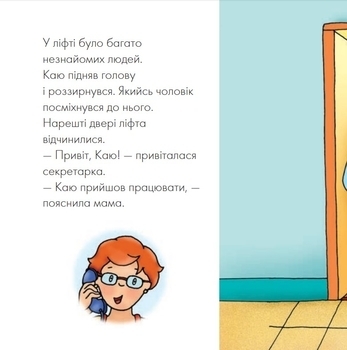 Каю йде на роботу - Харві Роджер - Pampik - 5