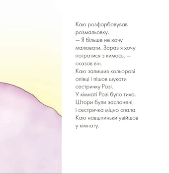 Каю і Ґілберт - Саншагрен Жосалін - Pampik - 5