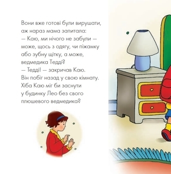 Каю ночует у друга - Надо Николь - Pampik - 3