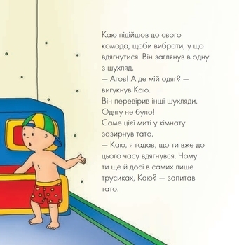 Каю. Тато допомагає вдягнутися - Плею-Миріссі Мерилін - Pampik - 5