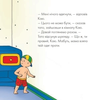 Каю. Тато допомагає вдягнутися - Плею-Миріссі Мерилін - Pampik - 2