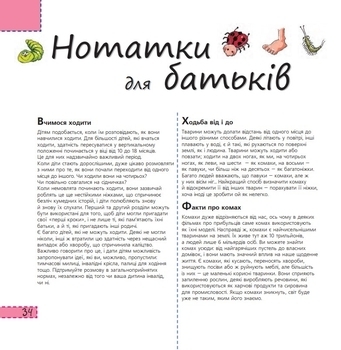 Як хто ходить - Рока Нурія - Pampik - 5