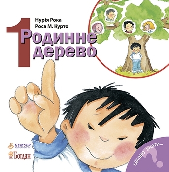 Родинне дерево - Рока Нурія - Pampik