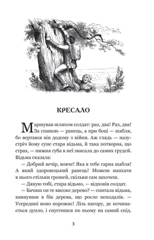 Вибрані казки - Андерсен Ганс Християн - Pampik - 2