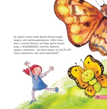 Як хто ходить - Рока Нурія - Pampik - 3