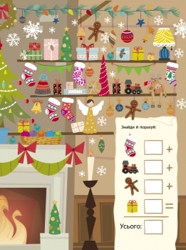 Новорічний вімельбух. Що заховано в Лапландії? - Pampik - 3