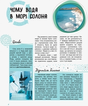 Світ і його таємниці. Життя моря - Pampik - 4