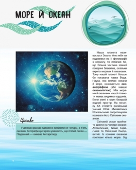 Світ і його таємниці. Життя моря - Pampik - 3