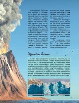 Світ і його таємниці. Життя моря - Pampik - 9