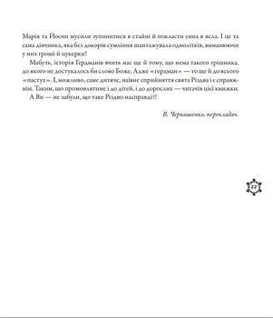 Найкраща (найгірша) у світі Різдвяна вистава - Робінсон Барбара - Pampik - 4