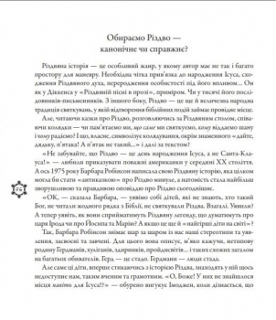 Найкраща (найгірша) у світі Різдвяна вистава - Робінсон Барбара - Pampik - 5