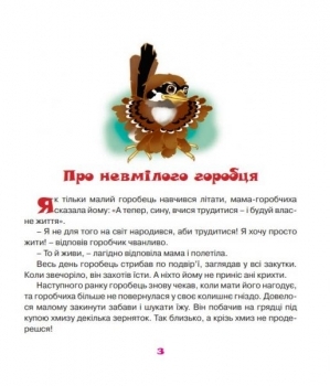 Як зайчики зимували. Казки - Чумарна Марія Іванівна - Pampik - 2