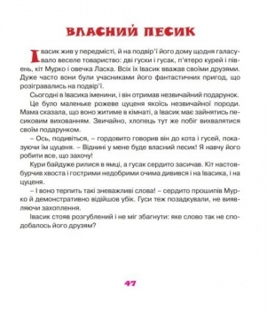 Як зайчики зимували. Казки - Чумарна Марія Іванівна - Pampik - 4