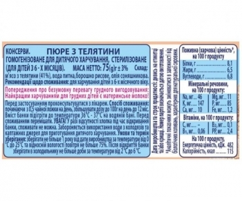 Пюре Карапуз Телятина, 75 г - Pampik - 2