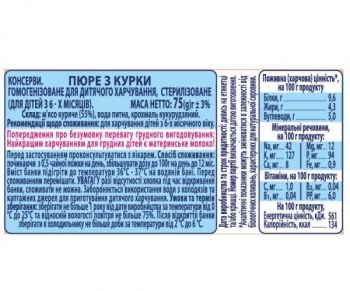 Пюре Карапуз Ніжний курча, 75 г - Pampik - 2