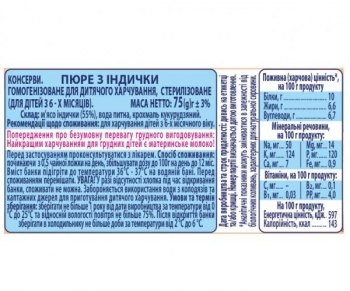 Пюре Карапуз Индейка, 75 г - Pampik - 2