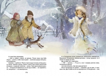 Зимові казки - Pampik - 8