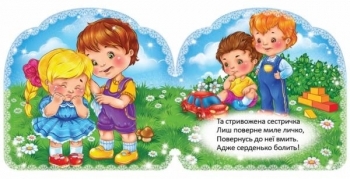 Сестричка - Яковенко Л. В. - Pampik - 4