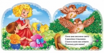 Найрідніші - Яковенко Л. В. - Pampik - 3