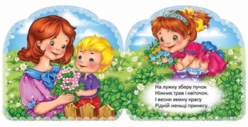 Найрідніші - Яковенко Л. В. - Pampik - 4