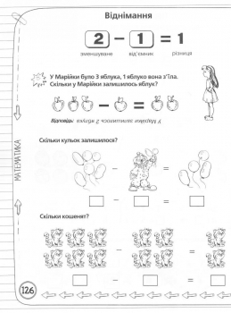 Захопливо готуємося до школи - Зав'язкін О. В. (F00012789) - Pampik - 4