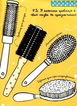 Книжка для малювання, творчості та моди для прикольних СУЧАСНИХ дівчат - Pampik - 2