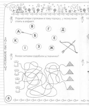 Захопливо готуємося до школи - Зав'язкін О. В. (F00012789) - Pampik - 2