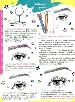 Книжка для малювання, творчості та моди для прикольних СУЧАСНИХ дівчат - Pampik - 6