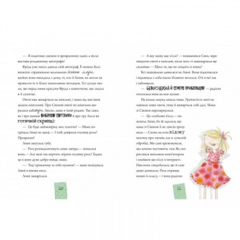 Лінні фон Лінкс. Зірка у малиново-вершковому небі - Аліса Пантермюллер (892918) - Pampik - 3