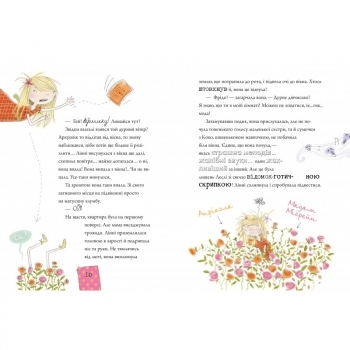 Лінні фон Лінкс. З вишенькою на вершині слави - Аліса Пантермюллер (892915) - Pampik - 3