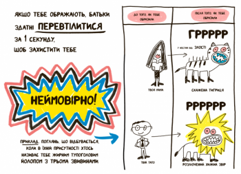 Книжка, яка нарешті пояснить тобі геть усе про батьків (чому вони змушують тебе їсти овочі й таке інше) - Франсуаза Буше - Pampik - 3