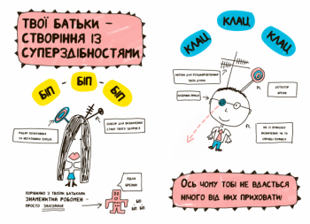 Книжка, яка нарешті пояснить тобі геть усе про батьків (чому вони змушують тебе їсти овочі й таке інше) - Франсуаза Буше - Pampik - 4