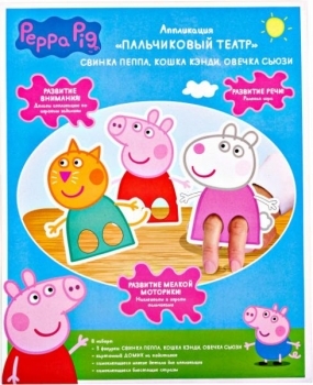 Аплікація Peppa Pig Пальчиковий театр Пеппа, Кенді, Сьюзі (119229) - Pampik