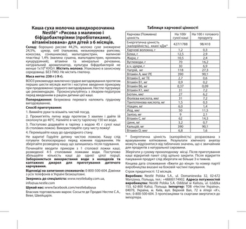 Молочна каша Nestle Рисова з малиною і біфідобактеріями, 230 г - Pampik - 3