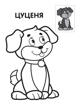 Наклей та розфарбуй. Перші розмальовки малюка. Їжачок - Pampik - 2