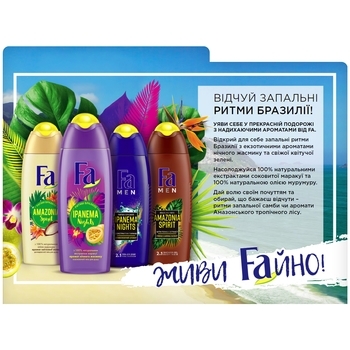 Гель для душу Fa Ритми Бразилії Amazonia Spirit аромат квіткового зелені з натуральним маслом мурумуру, 250 мл - Pampik - 4