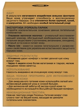 Крем навколо очей L'Oréal Paris Skin Expert Розкіш живлення, для сухої шкіри, 15 мл - Pampik - 4