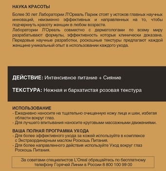 Денний крем L'Oréal Paris Skin Expert Розкіш живлення, для нормальної та сухої шкіри, 50 мл - Pampik - 4